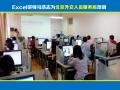Excel讲师马浩志:北京外交人员服务局Excel培训《Excel职场应用》