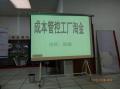 浙江中宝控股《成本管控、工厂淘金》培训《成本管控、工厂淘金》