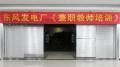 贵州乌江东风电厂《TTT-企业内部培训师训练》