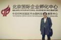 北京国际企业孵化中心(IBI)《内部市场化》