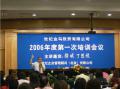 新疆2006年~世纪金马投资有限公司《团队建设》