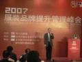暖贝尔、恒源祥,TB2等服装界总裁峰会《教练技术》