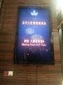 北京北汽大世汽车系统有限公司《管理中的道法术》