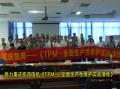 陈鹏:9月9--10号重庆凯邦电机《TPM全面生产性设备维护管理实战训练》