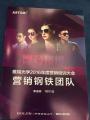 厦门雅瑞光学《营销钢铁团队》