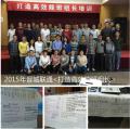 山西联通晋城分公司《<打造高效能班组长>》