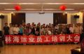 林海运业员工培训圆满结束《全员营销》