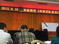 总裁班《领导力与团队建设》