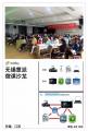 无锡沙龙《移动互联网时代微课设计与制作》
