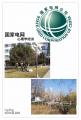 辽宁电力大连培训中心《企业突发性事件的危机干预培训》