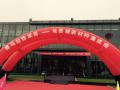 杭州建材家居峰会《实体企业的O2O创新和转型》