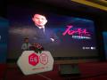 湖南省传统企业转型“互联网 ”高峰论坛《石泽杰老师受邀参加湖南省传统企业转型“互联网 ”高峰论坛》