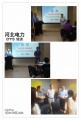 国家电网河北电力《TTT培训师培训》