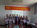 广东邦固化学科技有限公司《团队的建设与管理》