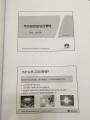 华为技术有限公司《华为组织级项目管理》