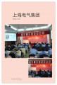 上海电气《情商与影响力》