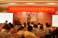 中华周易与姓名文化研究协会第四届年会《现代企业危机诊断》
