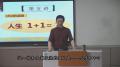 南京市总工会《人生1加1等于几》