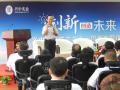 上海兴中集团《领导者的创新思维》