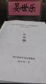 新疆喀什经济开发区人才发展规划专家评审会《演讲口才》
