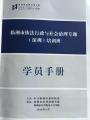 湖南省临乡市干部《法治思维》