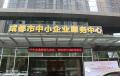 成都市中小企业服务中心《HR职业情商与压力管理》