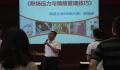 某国企军工制造企业《职场压力与情绪管理技巧》
