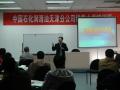 中石化润滑油《金牌销售技能提升》
