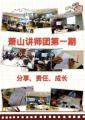 阿里巴巴集团萧山讲师团TTT培训