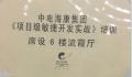 研发项目管理