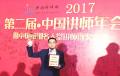 热烈祝贺郭敬峰老师喜获“中国培训百强名师”荣誉证书及奖杯!