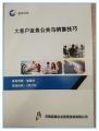 《大客户业务公关与销售技巧》