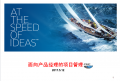 2017广东中山移动-产品经理项目管理培训