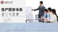 5月14日惠德培训首席讲师宫同昌应邀在北大讲授《客服体系建立与管理》！