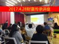 新常态下的理财方程式--公开讲座