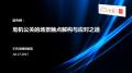 近&快：危机公关的场景触点解构与应对之道