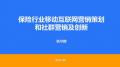 保险移动互联网讲师张守辉老师在长沙人保移动互联网营销策划和社群IP营销创新报道