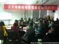 正大丰海制药有限公司《金牌班组长全能训练》(第一期)《金牌班组长全能训练》
