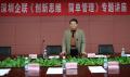 深圳市企业联合会《创新思维，简单管理》
