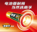 南孚电池：徐雄俊助力南孚-丰蓝1号成功开创燃气灶电池新品类