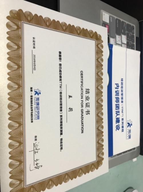 内训师团队建设