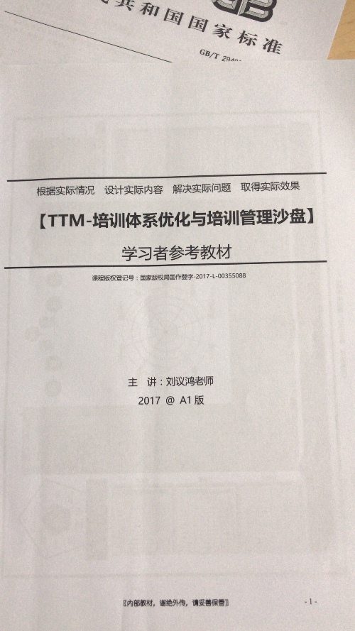 企业培训管理沙盘