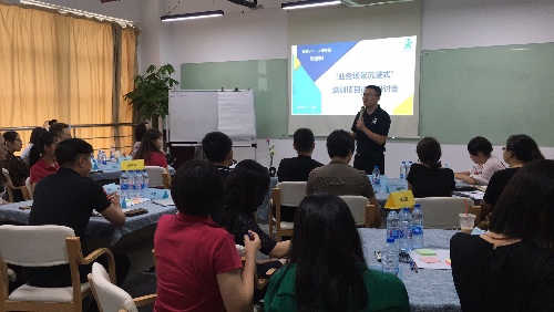 业务场景沉浸式-培训项目研讨会