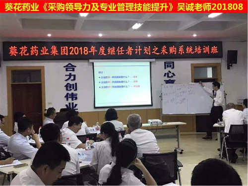 采购领导力及专业管理技能提升
