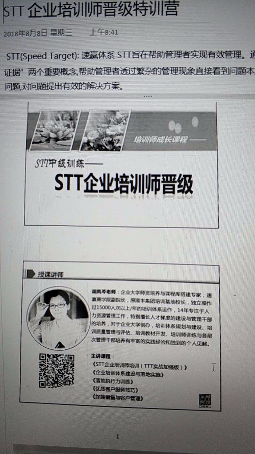 STT企业培训师晋级