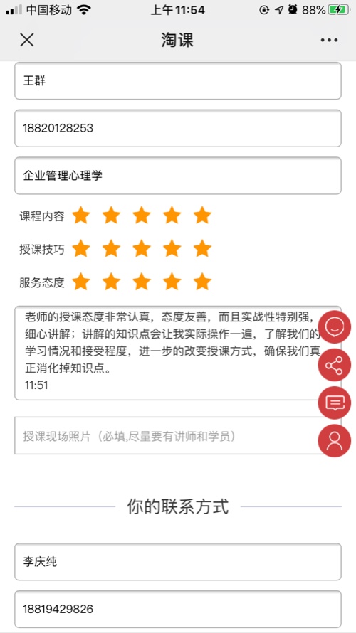企业管理心理学