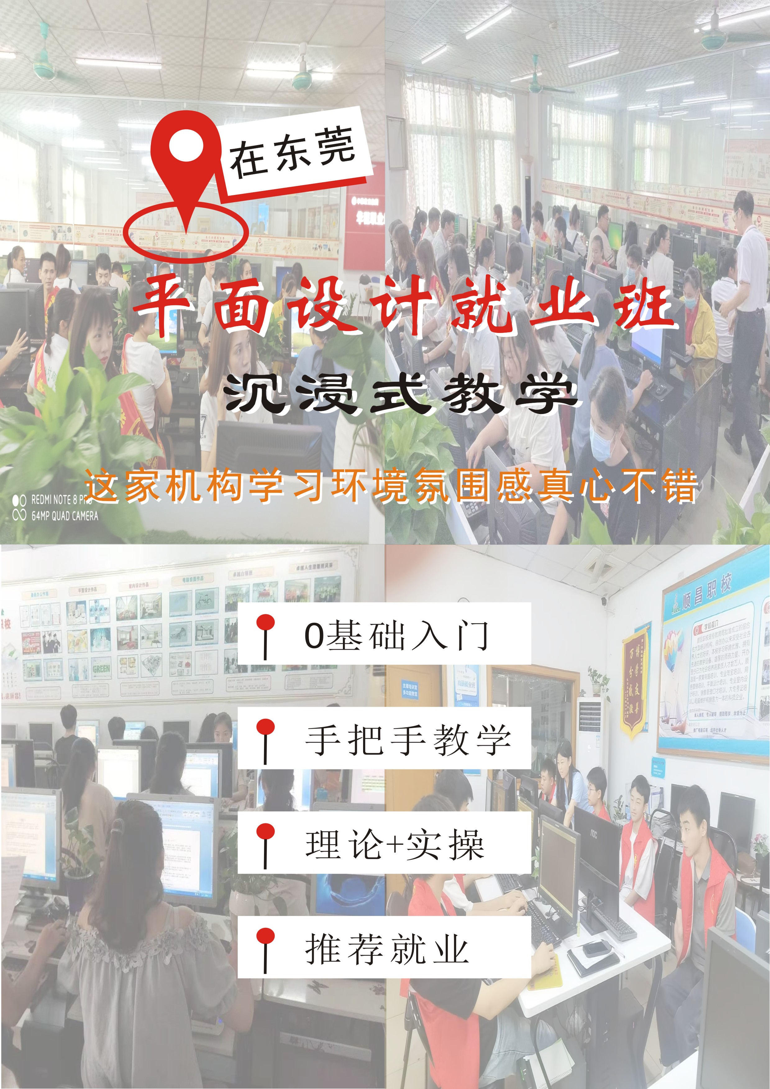 东莞涌口村唐洪村附近平面设计班培训火热招生中课程简介