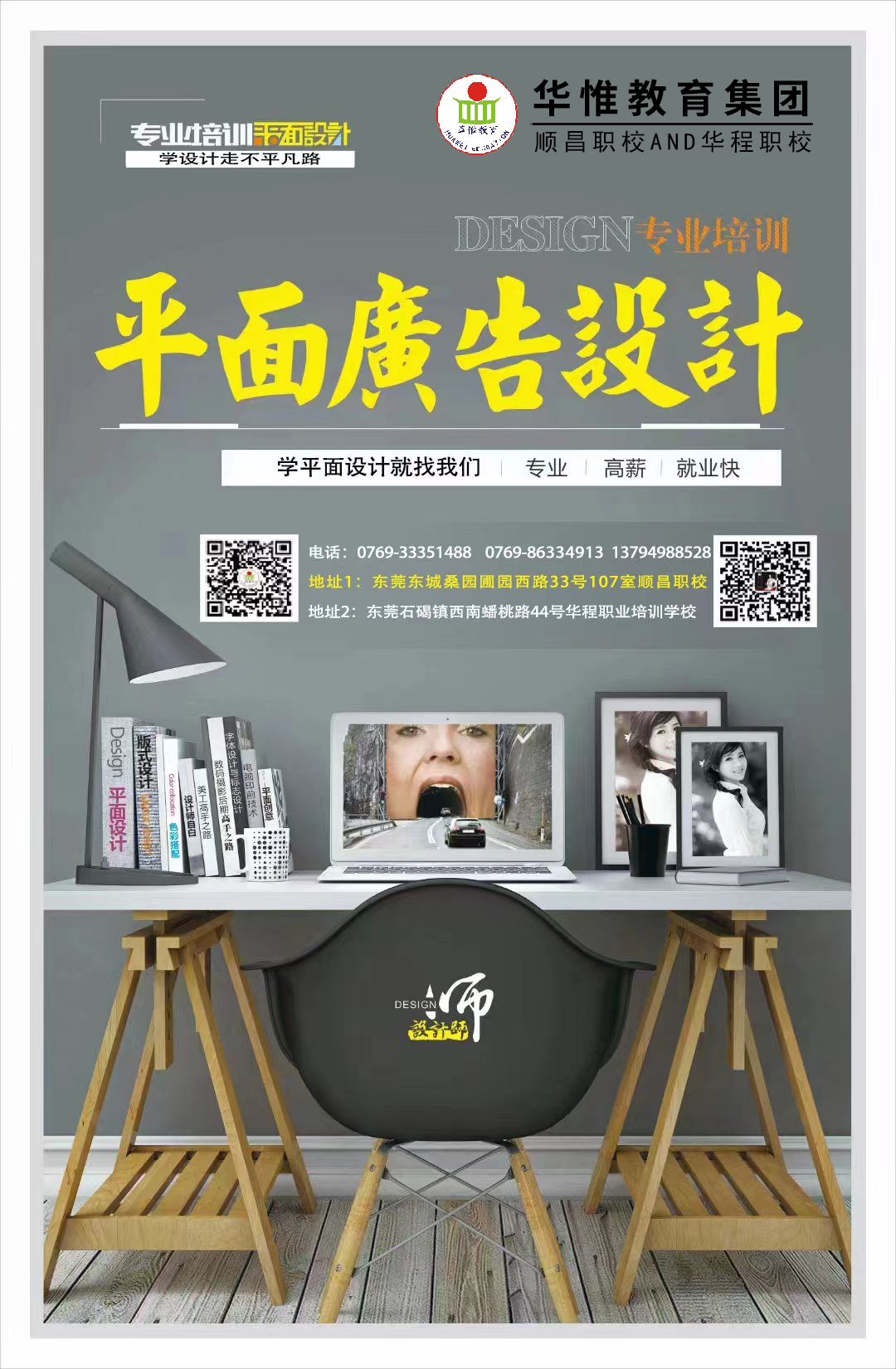 东莞平面设计培训零基础教学,学会为止,推荐就业实现课程简介