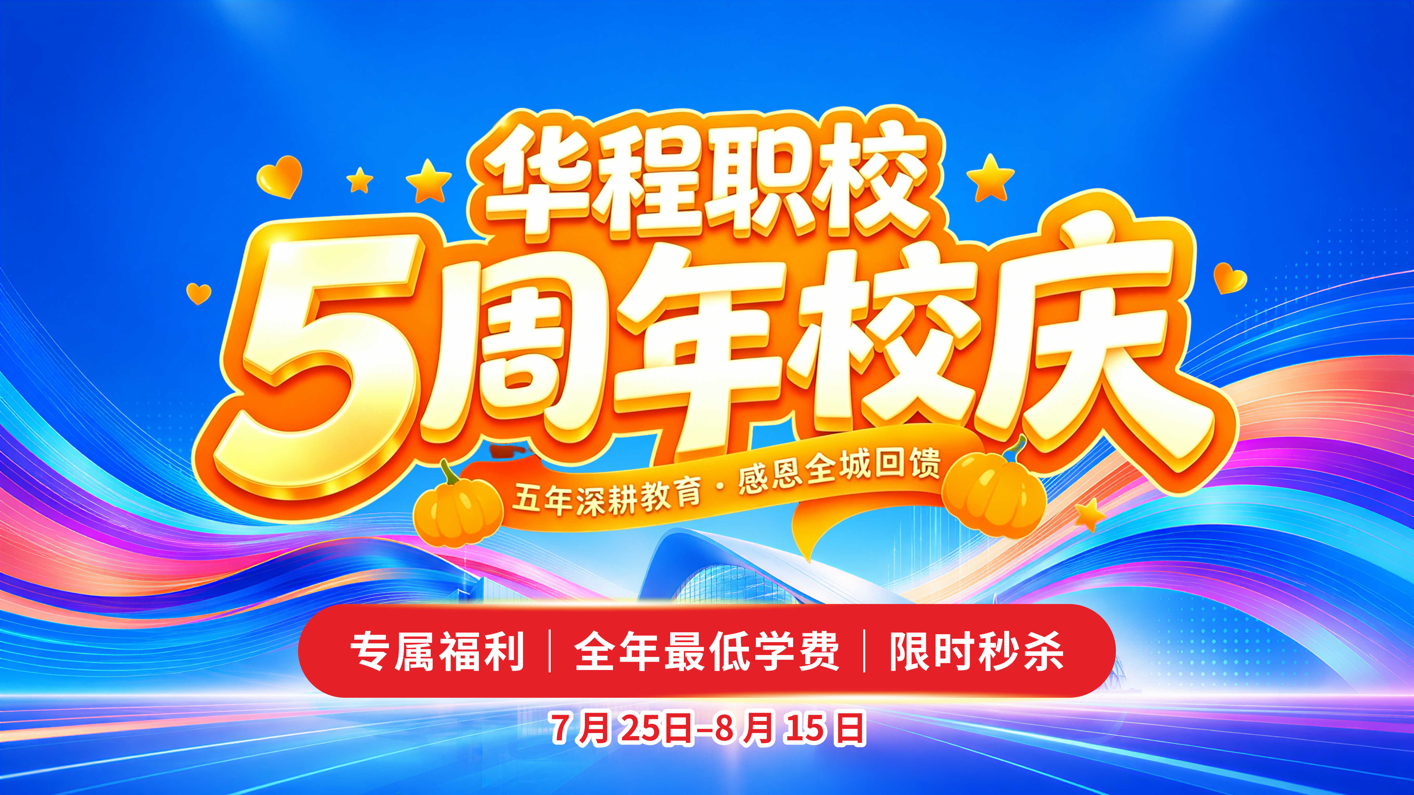 东莞石碣华程职校5周年特惠｜办公/会计/设计/电商技能培训 8.5折 课程低至880元课程简介
