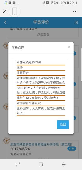 钱锦国客户感言